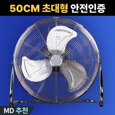 올디렉 메탈 업소용 선풍기 대형 써큘레이터 20인치