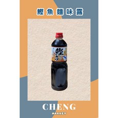 鰹魚麵味露 大醬濃縮 2倍 調味醬油 沾麵醬, 1個