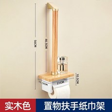 實木置物扶手紙巾架 附收納盒, 1個, 原木色, 單紙巾盒, 扶手