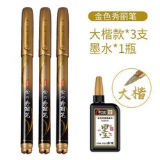 秀麗筆毛筆練字鋼筆式軟筆中國風小學生成人專用手繪簽字筆 副廠商品, 1個, 3支裝+墨水1瓶, N/A