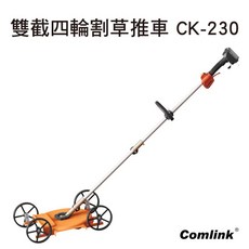東林 雙截四輪割草車 CK-230, 1個