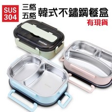 【限時優惠 有現貨】韓式加高304不銹鋼保溫午餐盒學生成人大容量飯盒餐具餐盤可注水餐盒台灣現貨, 【五格】不鏽鋼餐盤,北歐粉, 1個, 北歐粉