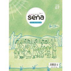 청소년을 위한 큐티 매거진 새나 sena 7월호 청소년용 생명의 삶 큐티책