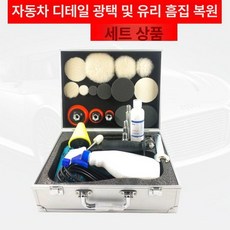 슈버 차유리스크레치 폴리싱 차량 장비 연삭 복구 복원, 정밀 폴리싱 유리 스크래치 복원 콤보, 1개, 1L