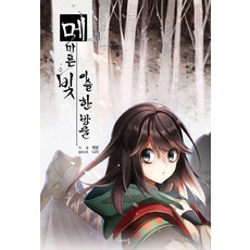 乾枯之光 一滴露水 1, 蝴蝶小說