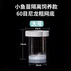 瑪耶 MAYE 魚缸隔離盒 繁殖盒 孵化盒, 1個, 花瓣【大號單個粗網底】白色