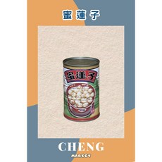 大順 蜜蓮子, 1個