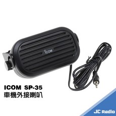ICOM SP-35 車用對講機外接喇叭 單音喇叭, 1個