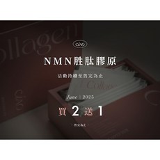 CIAO NMN勝肽膠原 升級版, 1個