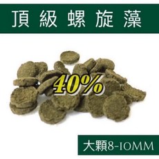 底棲沉底飼料 金魚飼料 異型飼料 短鯛飼料 慈鯛飼料 水晶蝦飼料, 1個, 40%高單位螺旋藻（大顆8mm),200克, 200g