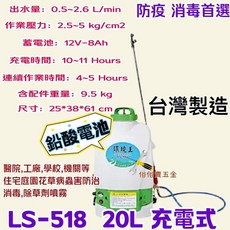 環境王 20L 鉛酸電池電動噴霧機 LS-518 背負式農藥桶 噴霧桶 充電式防疫消毒噴藥機