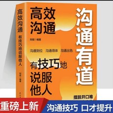 椰子圖書 溝通有道:高效溝通技巧，提升說服力與口才，學會好好接話, 溝通有道