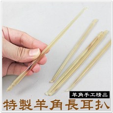 摩邦比 特製羊角掏耳棒 手工製作, 1個