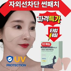 썬프루프 10회분 골프썬패치 자외선차단패치 햇빛차단패치 기미패치 골프패치, 1박스, skin