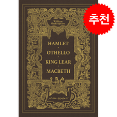 셰익스피어 4대 비극:1577년 홀린셰드의 연대기 초판본 표지디자인 (햄릿 오셀로 맥베스 리어왕), 더스토리, 윌리엄 셰익스피어
