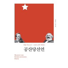 카를 마르크스 공산당선언, 1개