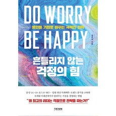 不動搖的憂慮之力： 將不安轉化為機會的戲劇性策略, The Nan 出版社, 鄭祐碩