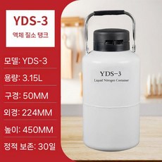 액화질소탱크 연구실 액체 질소통 실험실 정자 저온 보관통 저장고 보관용기, 3L 50mm 구경
