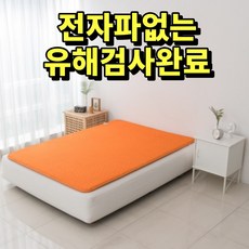두툼따듯한 정품 한일의료기 탄소매트 전자파없는 전기매트 EMF 안전인증 비오바디 전기장판 전기요, 핫 싱글(100x200), 16.오렌지