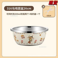 臺灣爆品 嬰兒洗奶瓶專用盆316不鏽鋼洗菜盆燙洗奶嘴清洗盆消毒帶蓋可瀝水, 抗菌耐摔26cm【馬戲團】