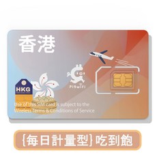 Pigwifi 香港 SIM上網卡 (10天無限流量), 每天2GB高速流量用完降速,3天