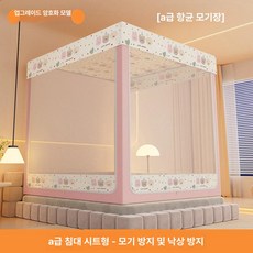플로라323 낙상방지 모기장 낙상방지모기장, 1.5x2.0m 침대 [간편 설치], 1개, 스위트하트 파티 [강화 암막]