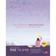 천일문 기본 문제집 (2018), 단품