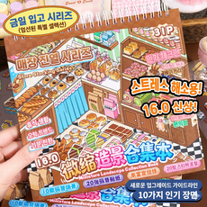 브리안트 3D DIY 스티커북 방꾸 집꾸, 1개, 매장진열 1개, 매장진열