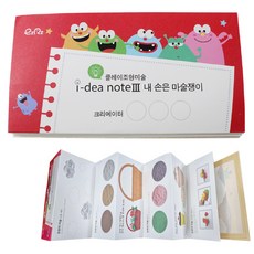 혜명생필품몰 아이디어 노트_3_내 손은 마술쟁이 (10인용) 만들기놀이 미술수업교구 클레이워크북교재 반입체작품만들기 색칠놀이드로잉북