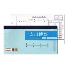現金支出傳票，憑證，報銷, 10個, 100張