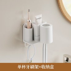 躬親 牙刷架免打孔壁掛衛生間浴室收納架掛牆刷牙杯漱口杯置物架, 如圖, 單杯牙刷架+收納盒*1