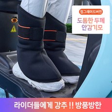couyor 신발 커버 다리 워머 발목워머 방한 보호대 방풍 방한 따뜻한 다리보호대 발목보호대 워머 겨울야외발목워머 오토바이 방한 무릎보호대 오토바이보호장비, 옵션2