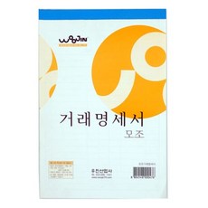 우진 모조 거래명세표 10권