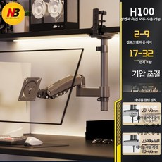 모니터 스탠드 암 알루미늄 데스크탑 브래킷 회전 리프팅 거치대 듀얼 지원, 1개, H100 거꾸로 설치 17-30인치