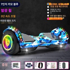 전동 호버 보드 이륜 부품 무릎제어 거치대 퀵보드 두발 균형, 기본 모델명/품번, 1개, 라이트업 카모플라주 블루+러닝 A