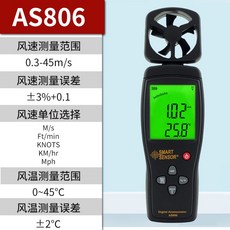 SMART SENSOR 手持式熱敏風速儀, 1個, AS806一體式風速計【風速、風溫】