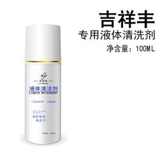 吉祥丰 乒乓球拍專用液體清潔劑, 噴霧型100毫升 不送禮品, 1個
