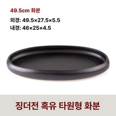 타원형 수석 수반 받침대 물그릇 물접시 연못 연화분 연꽃접시 관상석 조경석 자연석, 세라믹, 경덕진 검은 유약 타원형 49 . 5cm