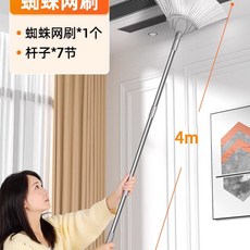 천장 거미줄 청소 높이 빗자루 긴빗자루 거미줄청소 막대 접이식 청소 45CM, 1개, D. 최대 5미터 높이까지 닦을 수 표준 연결봉 7단