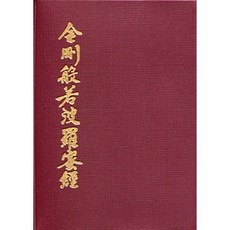 금강반야바라밀경 (수첩), 우리출판사