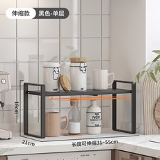 廚房柜子分層架 櫥柜收納鍋架, 1個, 黑色-單層伸縮款置物架18cm