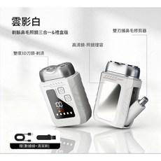 PROBE SHINY 男士多功能電動剃鬚刀 刮鬍鼻毛二合一, 象牙白-多功能機械二合一鼻毛剃鬚刀, 132