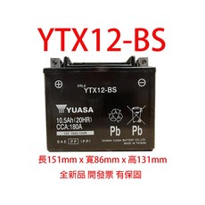 YUASA YTX12-BS 機車電瓶 假期照常出貨 附發票有保固（同GTX12-BS / FTX12-BS / MBTX12U）, 1個
