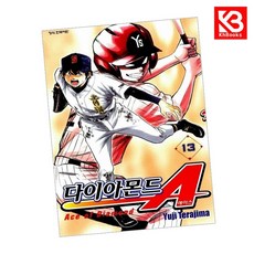 다이아몬드 A(에이스) 13 책 + 책갈피 [KHBOOKS]