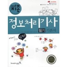 지존정보처리기사필기기본서(2008)