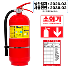 최신제조 가정용 ABC 분말소화기 로쉴드, 1개, 3.3kg