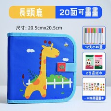 長頸鹿塗鴉畫本 20.5cmx20.5cm 20面可畫畫 附12支水粉筆, 長頸鹿【20面】, 1個裝