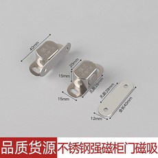 傢俱五金 不鏽鋼門吸 櫃門磁吸 櫃吸 衣櫃門碰, 1個, 強力磁吸4只裝