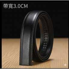 自動皮帶 3.0CM 雙滑卡槽 真皮二層牛皮