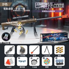 超大號巴雷特拋殼軟彈槍玩具狙擊槍awm仿真模型男98k步槍兒童禮物, 1個, 【禮盒裝】電動-超大號拋殼巴雷特【沙漠色】:20軟彈+20彈殼+護目鏡+標靶+復位靶+平底鍋